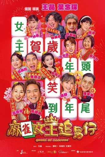 queen-of-mahjong-2025