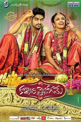 kalyana-vaibhogame-2016