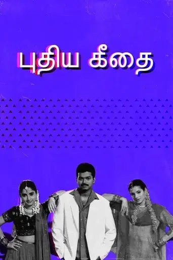 pudhiya-geethai-2003