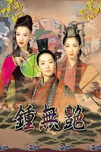 wu-yen-2001