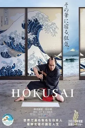 hokusai-2021