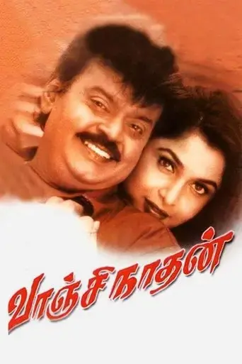 vaanchinathan-2001