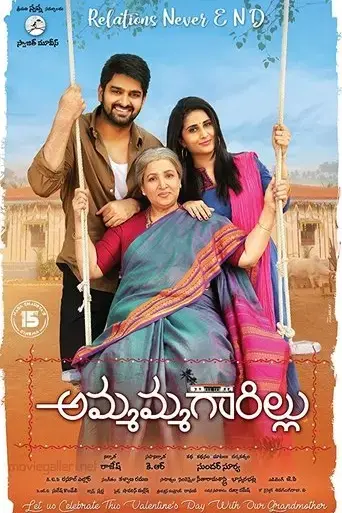 ammammagarillu-2018