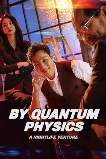 by-quantum-physics-a-nightlife-venture-2019