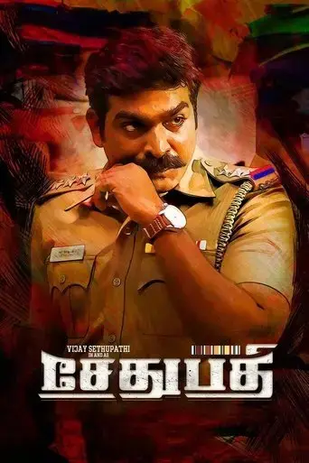 sethupathi-2016