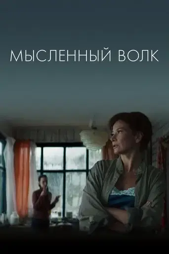 the-imagined-wolf-2019