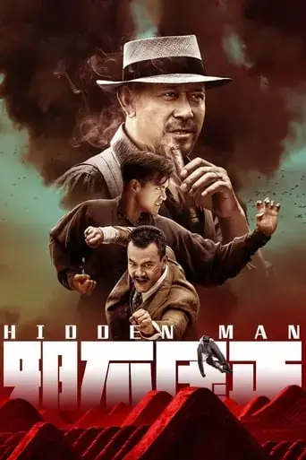 hidden-man-2018