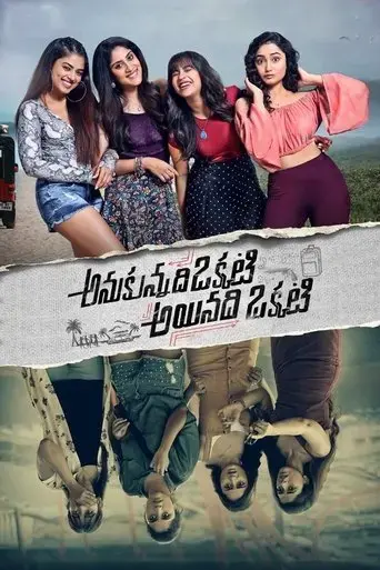 anukunnadi-okkati-ayyindhi-okati-2020