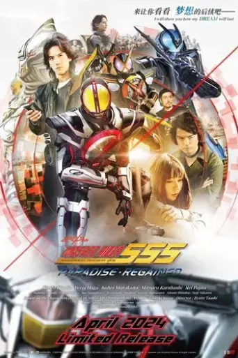 kamen-rider-555-20th-paradise-regained-2024