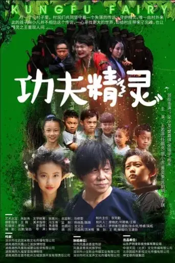 gong-fu-jing-ling-2023