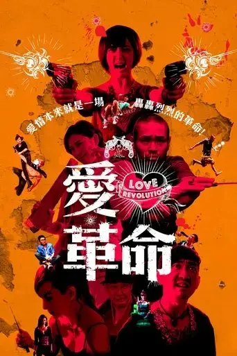 love-revolution-2018