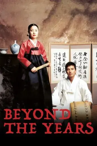 beyond-the-years-2007