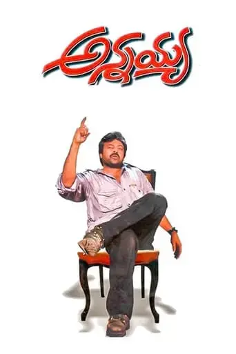 annayya-2000