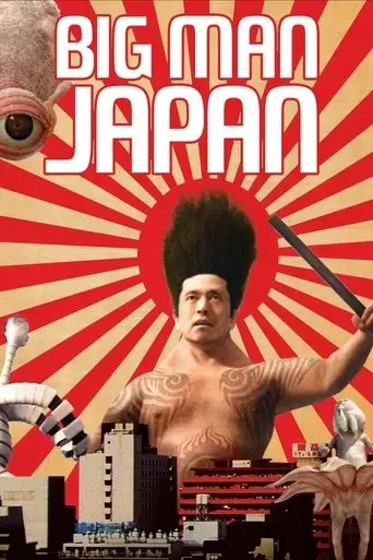 big-man-japan-2007