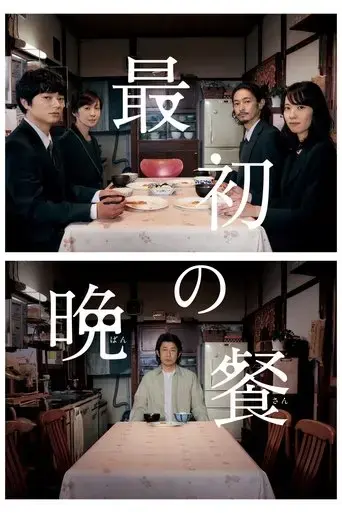 the-first-supper-2019