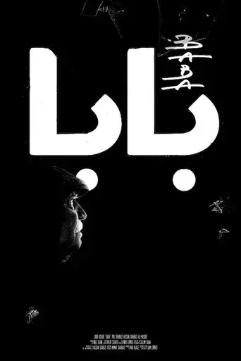 baba-2018