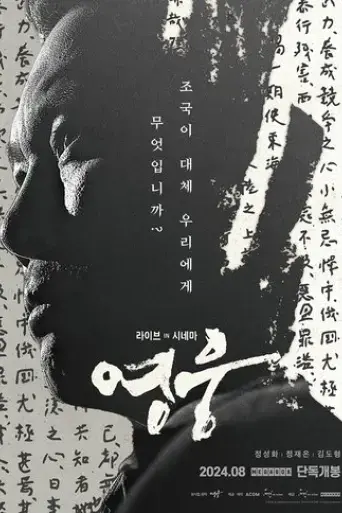 hero-live-in-cinema-2024