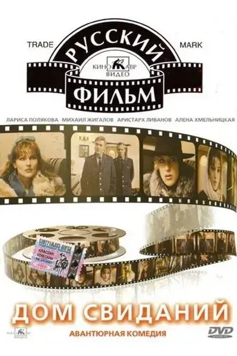 dom-svidaniy-1991