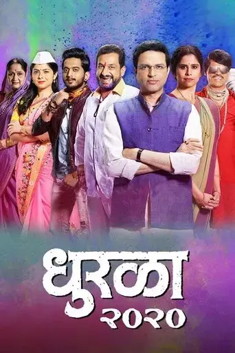 dhurala-2020