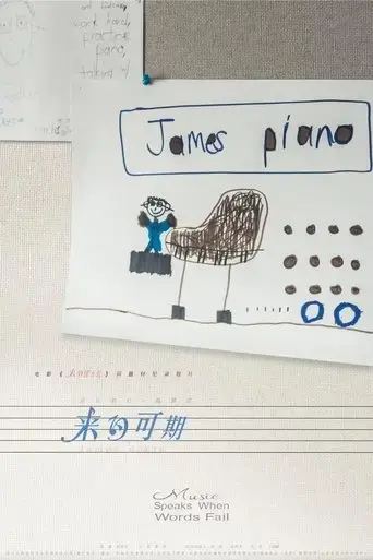 james-piano-2023