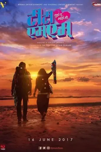 tujha-tu-majha-mi-2017