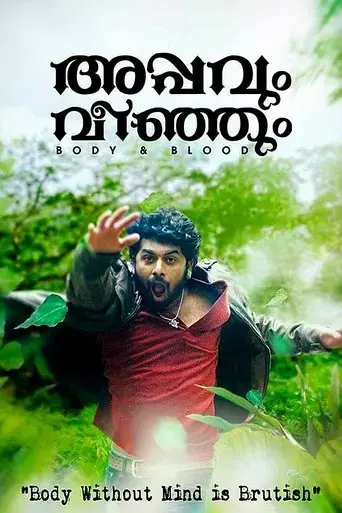 appavum-veenjum-2015