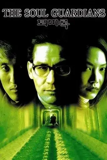 the-soul-guardians-1998