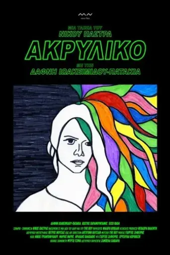 akryliko-2017
