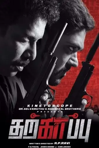 tharkappu-2015