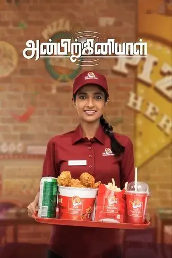 anbirkiniyal-2021