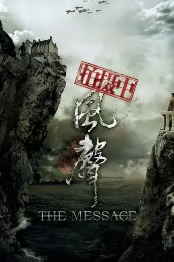 the-message-2009