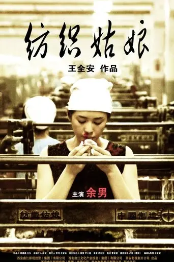 Weaving Girl (2009)