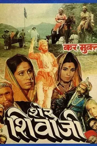 sher-shivaji-1987