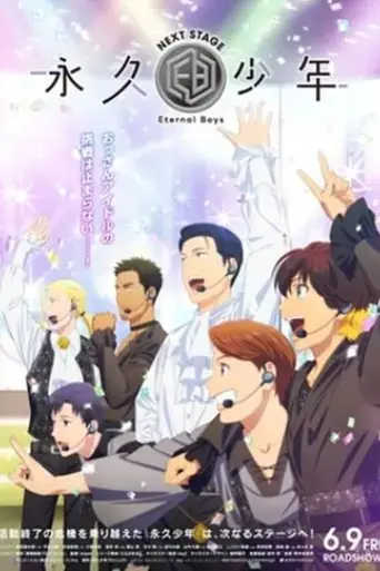 eternal-boys-next-stage-2023