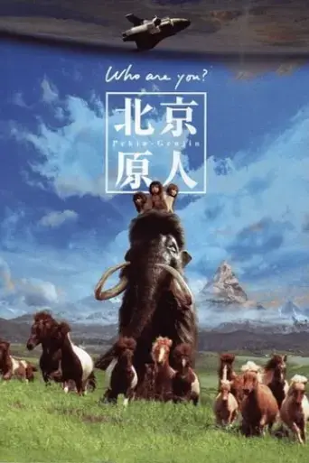 pekin-genjin-1997