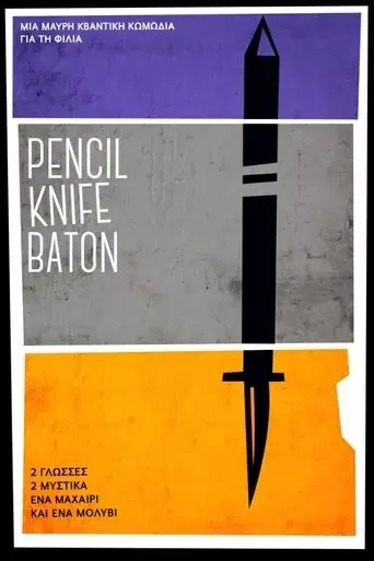 pencil-knife-baton-2021