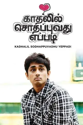 kadhalil-sodhappuvadhu-yeppadi-2012