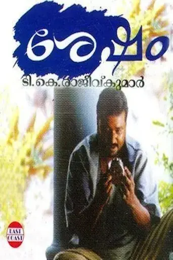 sesham-2002
