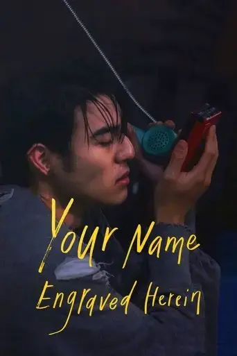 your-name-engraved-herein-2020