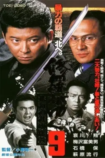 shura-ga-yuku-9-2000