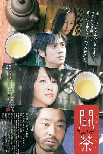 dou-cha-2008