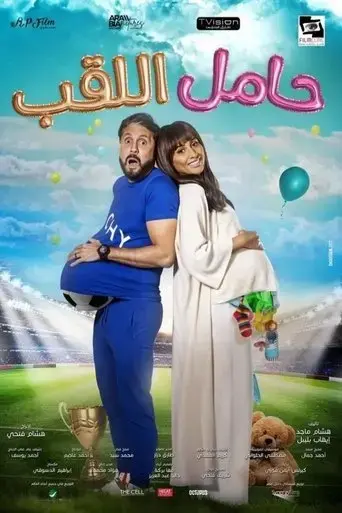 hamel-el-laqab-2022