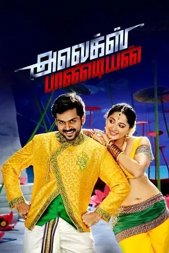 alex-pandian-2013