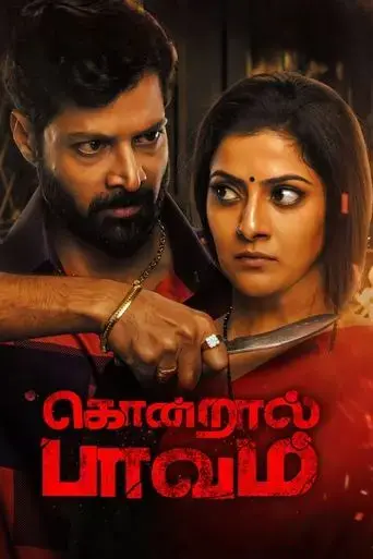 kondraal-paavam-2023
