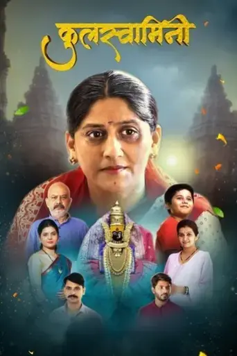 kulswamini-2022