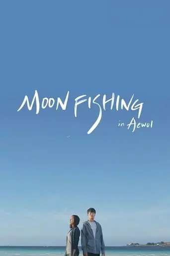 moonfishing-in-aewol-2019