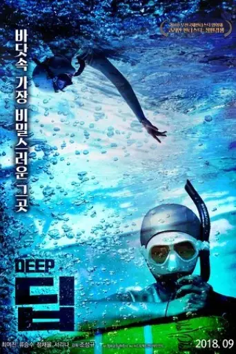 deep-2018