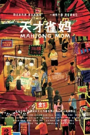 mahjong-mom-2020