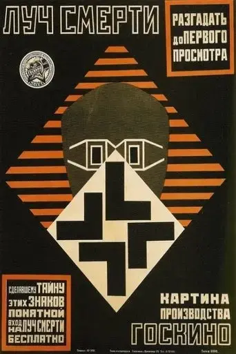 The Death Ray (1925)