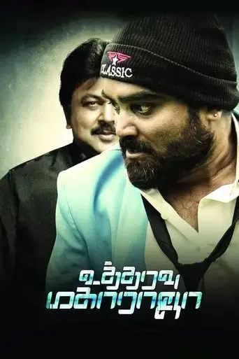 utharavu-maharaja-2018